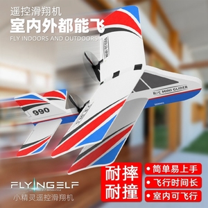 迷你遥控滑翔机小精灵航模型飞机泡沫耐摔固定翼战斗机儿童玩具