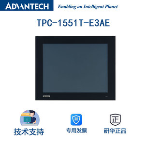 研华TPC-1551TE3BE1901-T 15英寸工业平板电脑一体机1551T-E3BE