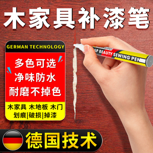 补漆笔家具专用实木木地板划痕修复神器红木家具门破损修补油漆笔