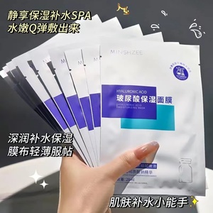 【9.9二十片】玻尿酸保湿面膜亮肤补水轻薄清爽润肤靓肤手工28ml