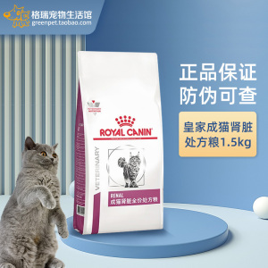 皇家猫粮RF23急慢性肾衰竭肾炎肾病修复肾功能1.5kg猫肾脏处方粮2