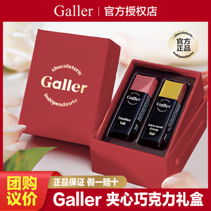 Galler伽列比利时进口夹心巧克力2颗高档礼盒黑白牛奶味喜糖婚庆