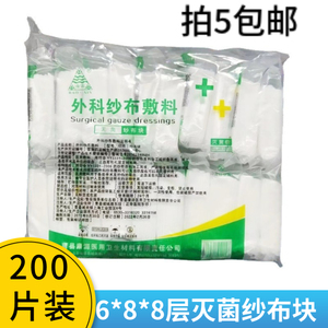 医用纱布块灭菌纱布块敷料6*8cm*8层200片   康源