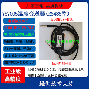 YS7005温度变送器 防水外壳 数字传感器 MODBUS-RTU 适合24V供电