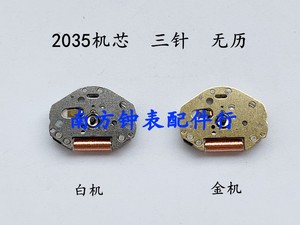 2035机芯 全新原装机芯 石英机芯配件 无日历2035机芯电子机芯