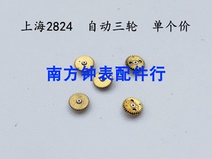 国产上海2824机芯配件  自动一轮  自动二轮  自动三轮  自动四轮