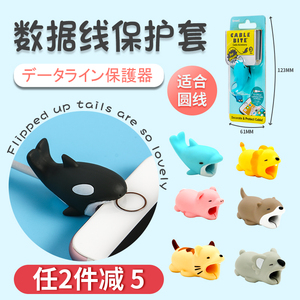 日本正品可爱卡通防折断数据线保护套动物咬咬iPhone充电线咬线器