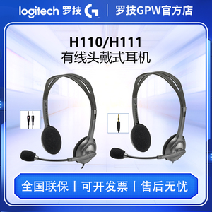 拆包Logitech/罗技 H110/H111头戴式耳机带麦克风电脑语音耳麦