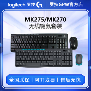 拆包罗技MK275/MK270无线键盘鼠标键鼠套装办公游戏USB笔记本电脑