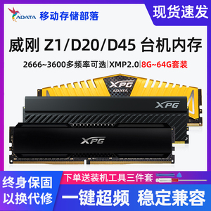 威刚台式机内存XPG龙耀Z1 DDR4 8G/16G/32G/3200/3600游戏马甲条