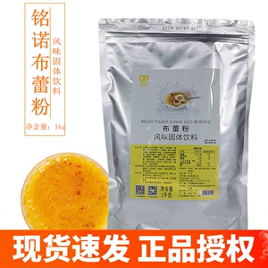 铭诺布蕾粉1kg网红同款法式焦糖烤布蕾甜品波波茶蛋糕奶茶原料