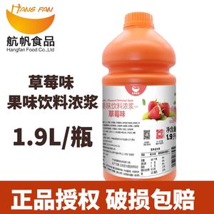 航帆草莓味浓缩果汁1:6浓缩果浆草莓味 果汁奶茶冲饮原料1.9L包邮