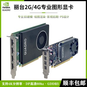 95新正品丽台专业图形卡K600 P620 P1000 M2000 4G CAD设计PS绘图