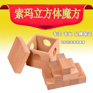 榉木索玛立方体7粒盒装鲁班立方 儿童成人益智木制鲁班锁孔明锁