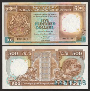 全新UNC 香港上海汇丰银行1992年版500元纸币 狮马徽章版 P-195c