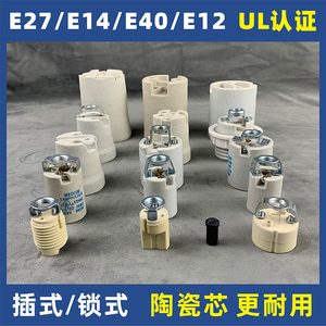 耐高温陶瓷灯头E27螺口家用E14螺纹工程E12灯座E40灯芯灯具配件