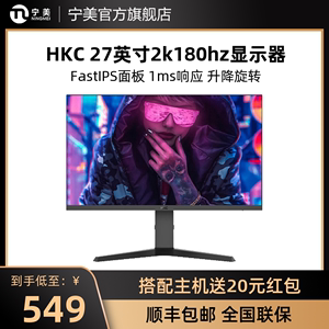 HKC电脑显示器27英寸2k144/240hz台式电脑屏幕电竞笔记本外接曲面