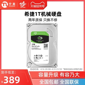 宁美国度 Seagate/希捷4T/2T/1TB台式机电脑存储机械硬盘6T监控盘