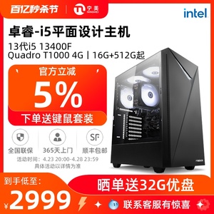 宁美国度卓睿设计师美工电脑i5 13400F平面绘图主机T400/RTX3060/4060办公3D建模视频剪辑图形渲染组装台式机