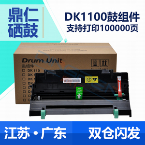 适用 京瓷DK1100鼓组件 FS1110硒鼓 FS1110 FS1124 1024MFP 1124MFP打印机感光鼓组件 TK1103 TK1133套鼓组件