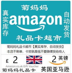 【自动发货】英国亚马逊2英亚礼品卡gift card 2镑GBP Amazon.uk