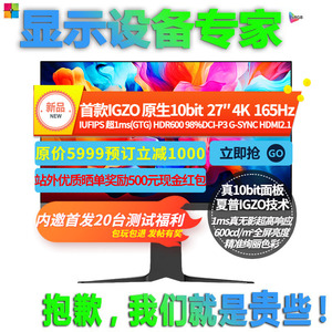 优派VX2781-4K-PRO-6 27吋IGZO IPS 4K显示器165Hz超1ms原生10bit