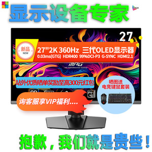 微星MPG271QRX 27吋OLED 2K显示器360Hz HDR400 Type-C/90W赛博灯