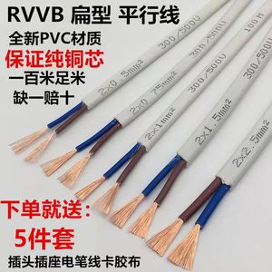 国标纯铜rvvb护套线2.5平电源线1/1.5电线4/6平方家用2软芯监控线