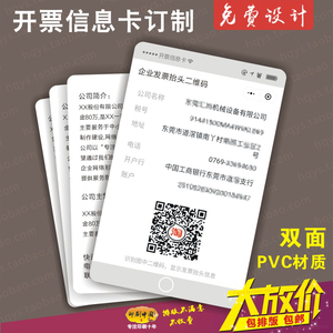 卡片印刷 名片订制开票资料信息设计做企业发票抬头联系卡塑料PVC