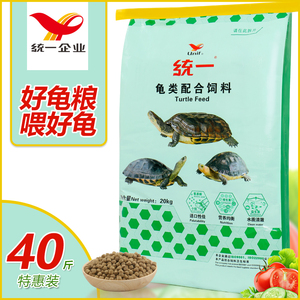 统一龟粮40斤石金钱龟饲料半水龟水龟专用通用型乌龟草鳄龟种龟粮