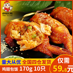 台湾蜜制风味鸡翅包饭 品格优粮 烧烤食材冷冻半成品1700克10只