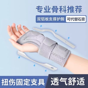 带钢板护掌护腕手腕固定器手套碗关节扭伤男女骨折腱鞘腕支具专用