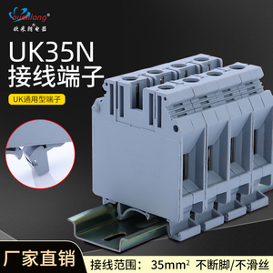 厂家直销纯铜导轨式UK35N接线端子排 高脚型片状UIK-35N 35MM平方