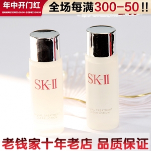 SK-II SK2 skii 清莹露/嫩肤露30ml小样 保湿清洁毛孔化妆水包邮