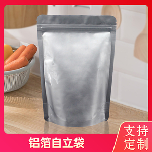 纯铝箔自立自封袋食品包装袋茶叶密封袋塑料封口袋子手提袋定制