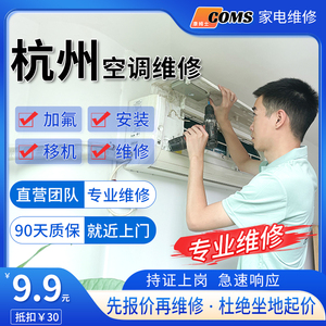 杭州空调维修上门加氟安装移机拆装中央空调格力加雪种修空调服务