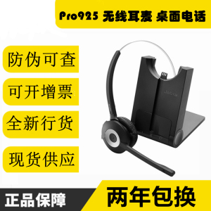 Jabra/捷波朗 Pro 925无线耳麦手术室直播调音台电脑PC电话机耳机