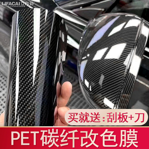 PET锻造碳纤维贴纸汽车改色膜内饰中控车顶改色车膜亮光黑色贴膜