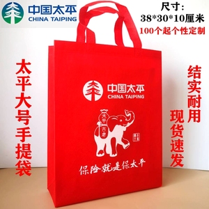 中国太平保险手提袋子红色大号无纺布礼品资料购物环保袋定制LOGO