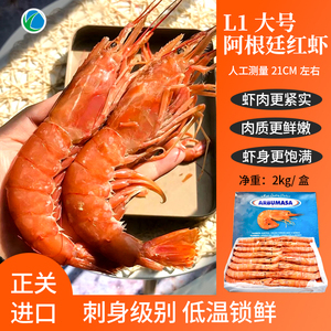 阿根廷红虾L1生冻4斤/盒35只一盒大号刺身鲜活海捕进口海鲜水产