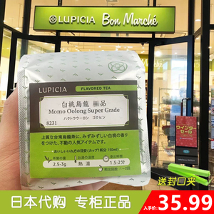 正品现货白桃乌龙茶日本lupicia原装50g绿碧茶园代购袋装冷泡蜜桃