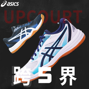 Asics/亚瑟士乒乓球鞋羽毛球跨界5男女鞋专业运动鞋防滑耐磨综训