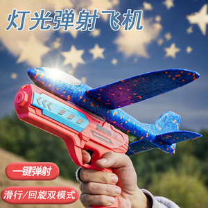 新款儿童弹射泡沫飞机手持风筝发射枪手抛滑翔户外亲子运动玩具男