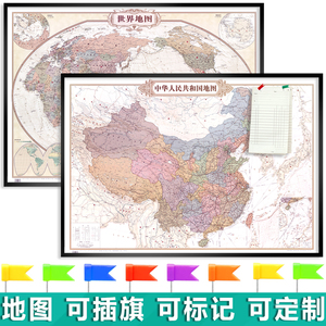 可插旗标记中国世界地图办公室墙面装饰画省市大尺寸定制客厅挂画