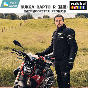 新款RUKKA REALER GTX PRO本色猛禽摩托车防水四季拉力服骑行服裤