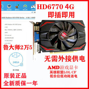 全新 AMD HD6770 4G D5台式机独立游戏办公显卡英雄联盟 穿越火线