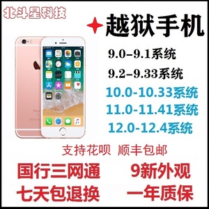 Apple/苹果 iPhone 6s Plus/6/6S/6P7代7P11/12/13系统越狱二手机