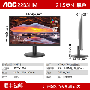 AOC 21.5 22寸高清HDMI办公护眼监控壁挂电脑显示器22B3HM 22B1H