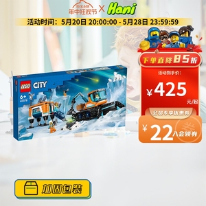 LEGO乐高城市系列60378极地探险车男孩益智拼插积木玩具儿童礼物