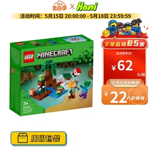LEGO乐高新款我的世界系列21240沼泽大冒险儿童益智玩具礼物